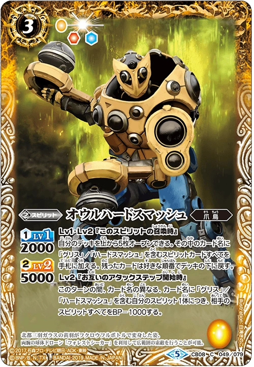 Owl Hard Smash Battle Spirits Wiki Fandom