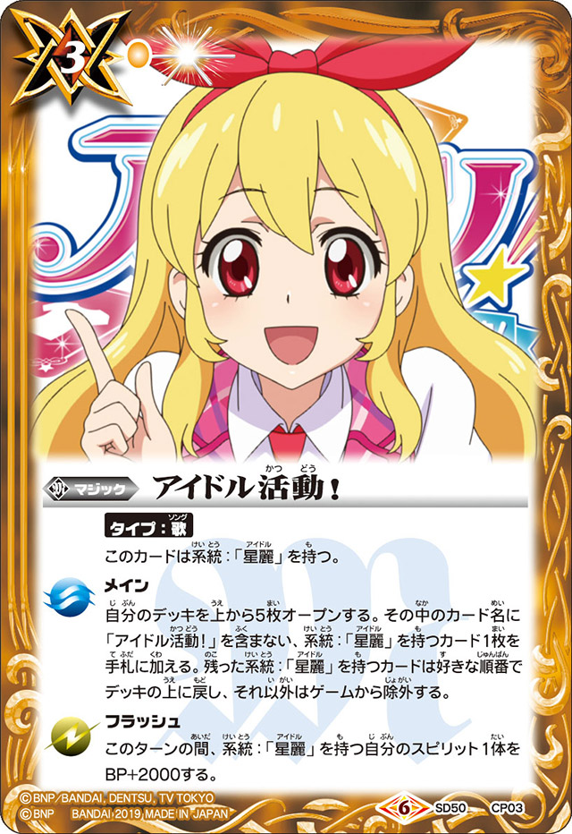 Idol Activity! | Battle Spirits Wiki | Fandom Idol Activity! | Battle Spirits Wiki | Fandom