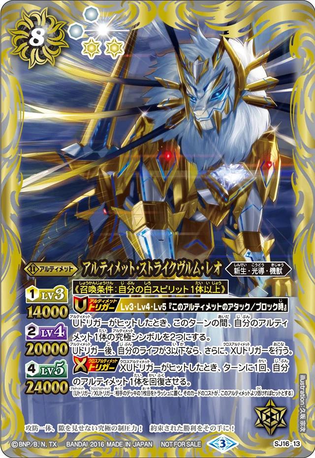 Ultimate-Strikewurm-Leo | Battle Spirits Wiki | Fandom