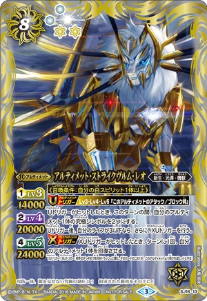 Ultimate-Strikewurm-Leo | Battle Spirits Wiki | Fandom