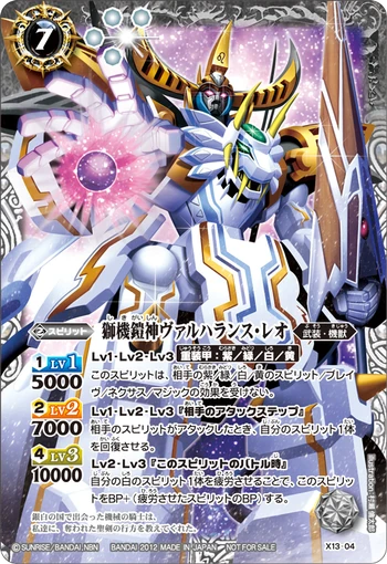 獅機鎧神ヴァルハランス・レオ | Battle Spirits 维基 | Fandom