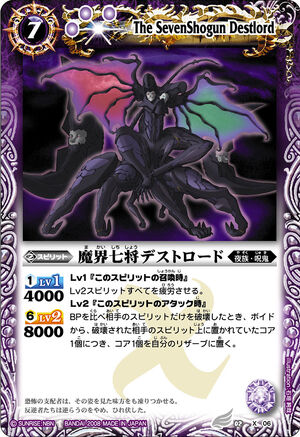 The SevenShogun Destlord | Battle Spirits Wiki | Fandom The SevenShogun Destlord | Battle Spirits Wiki | Fandom