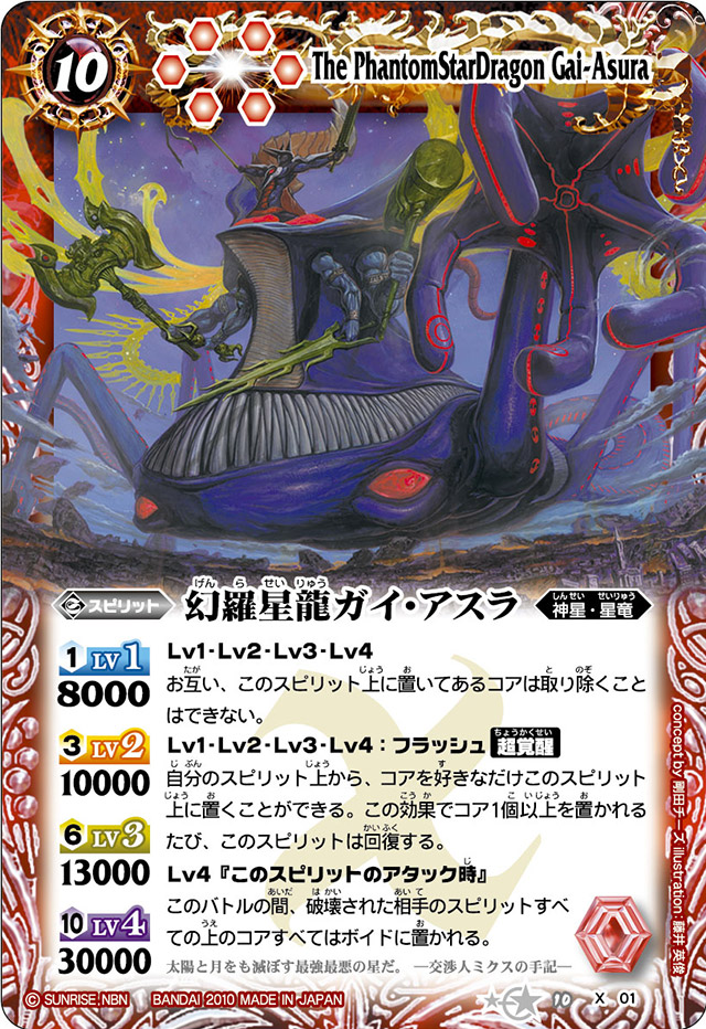 The PhantomStarDragon Gai-Asura | Battle Spirits Wiki | Fandom The PhantomStarDragon Gai-Asura | Battle Spirits Wiki | Fandom