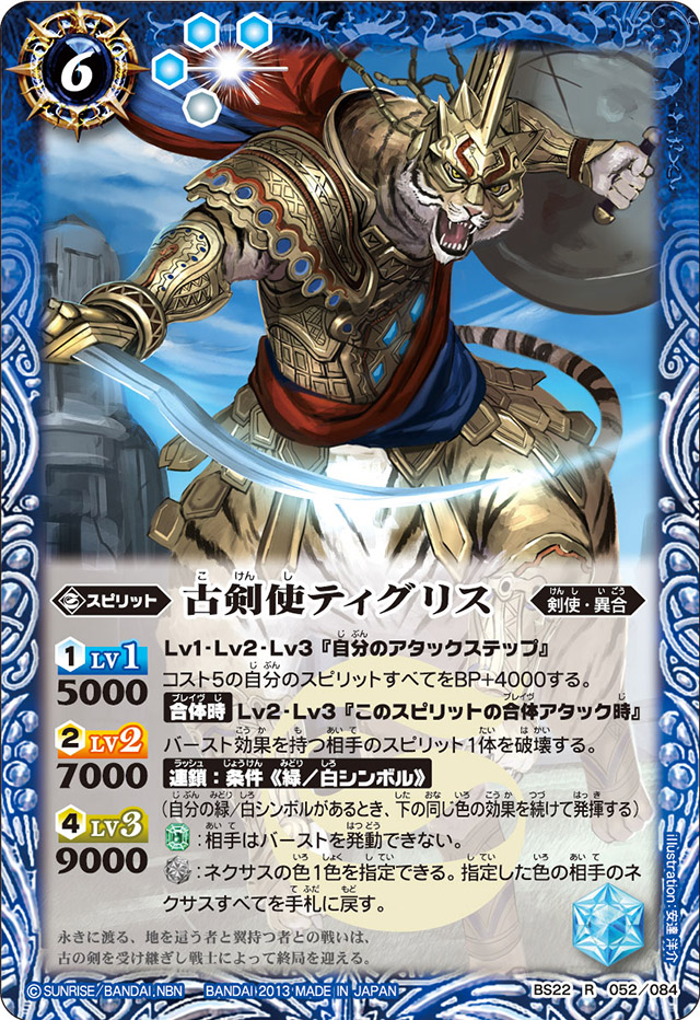 The AncientSwordsman Tigris | Battle Spirits Wiki | Fandom