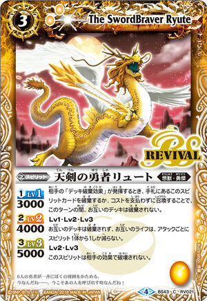 The SwordBraver Ryute | Battle Spirits Wiki | Fandom