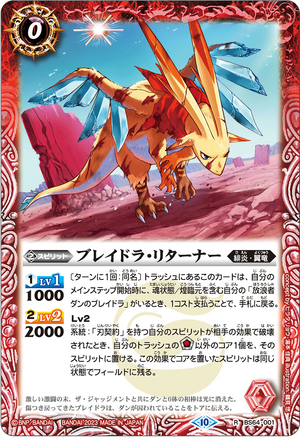 Bladra-Returner | Battle Spirits Wiki | Fandom Bladra-Returner | Battle Spirits Wiki | Fandom
