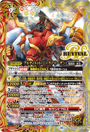聖皇ジークフリーデン　revival secret 聖皇ジークフリーデン(BS43-RVX02)(REVIVAL) | X/SECRET