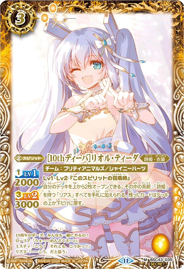 10th Diva］Riolu Tida | Battle Spirits Wiki | Fandom