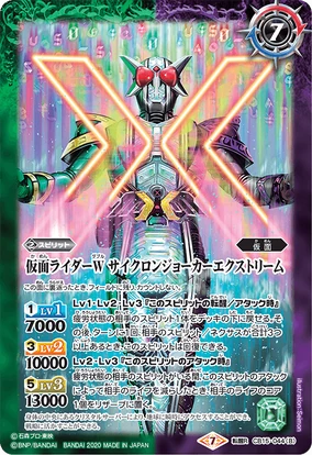 Kamen Rider W CycloneJokerXtreme (CB15-044 (B)) | Battle Spirits
