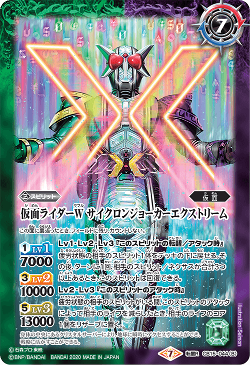 Kamen Rider W CycloneJokerXtreme (CB15-044 (B)) | Battle Spirits 