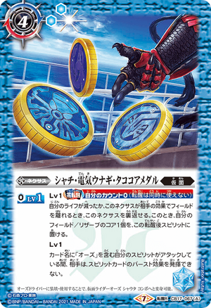 Shachi, Denki Unagi, Tako Core Medal | Battle Spirits Wiki | Fandom Shachi, Denki Unagi, Tako Core Medal | Battle Spirits Wiki | Fandom