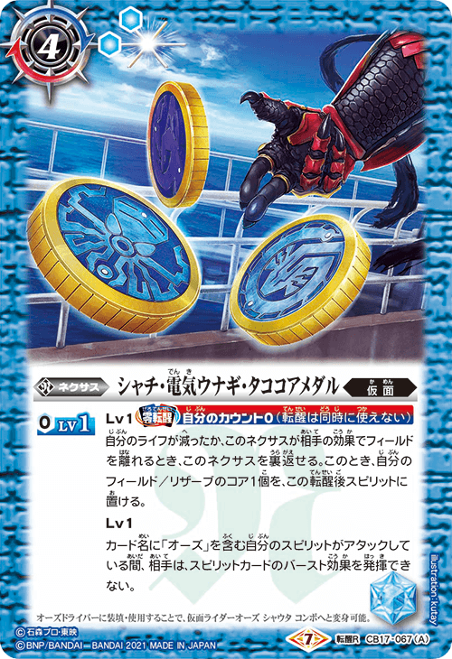 Shachi, Denki Unagi, Tako Core Medal | Battle Spirits Wiki Shachi, Denki Unagi, Tako Core Medal | Battle Spirits Wiki