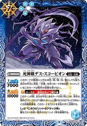 The ScorpionDeathLord Death-Scorpion | Battle Spirits Wiki