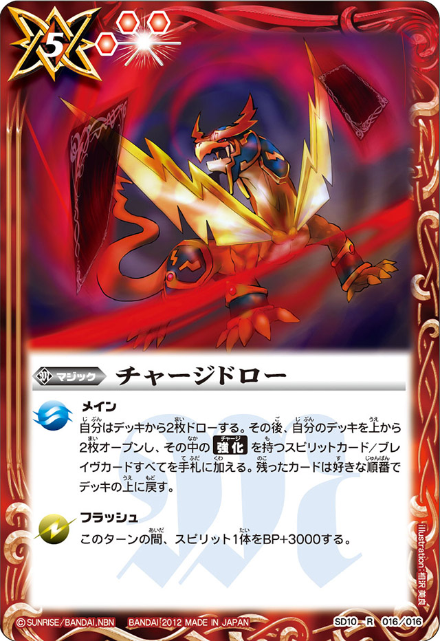 Charge Draw | Battle Spirits Wiki | Fandom Charge Draw | Battle Spirits Wiki | Fandom