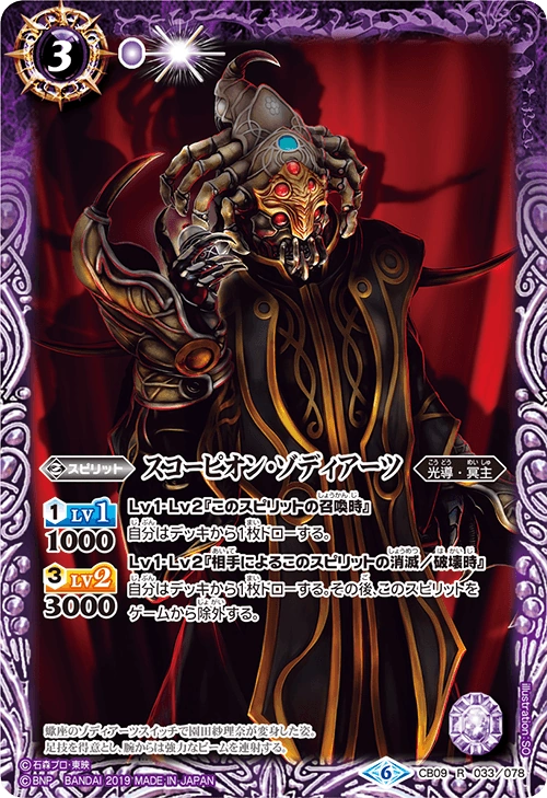 Scorpio Zodiarts | Battle Spirits Wiki | Fandom