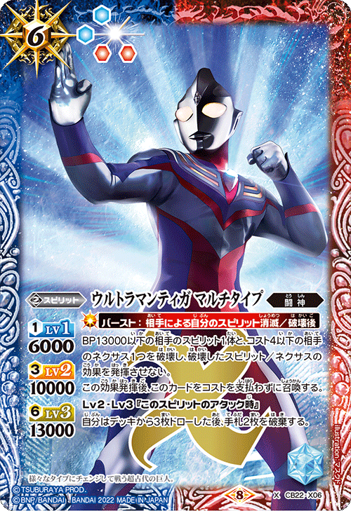 Ultraman Tiga Multi Type | Battle Spirits Wiki | Fandom