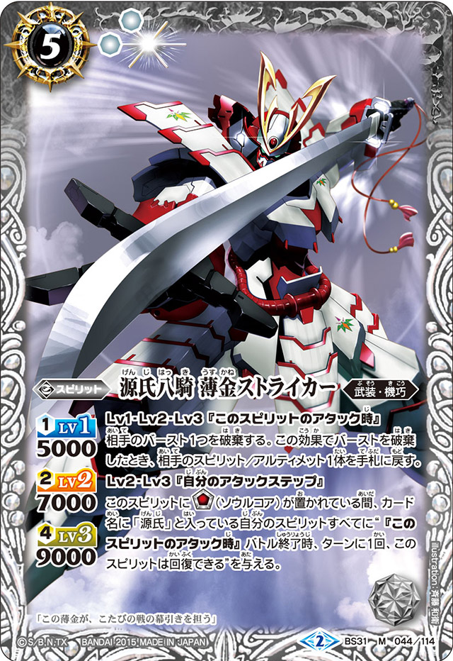 The GenjiEightKnights Usukane Striker | Battle Spirits Wiki The GenjiEightKnights Usukane Striker | Battle Spirits Wiki