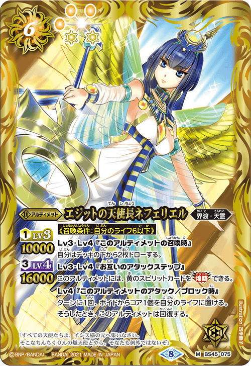 The EgytianGreatAngelia Nefeliel | Battle Spirits Wiki | Fandom