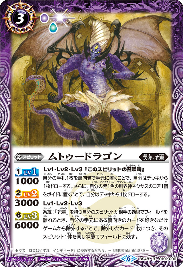 Muthu Dragon | Battle Spirits Wiki | Fandom