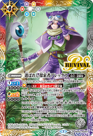 魔王災誕デッキ＆選ばれし探索者アレックス(リバイバル)・キングスコマンド他 The ChosenSearcher Alex | Battle Spirits Wiki | Fandom