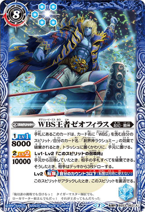 The WBS King Zeophilus | Battle Spirits Wiki | Fandom