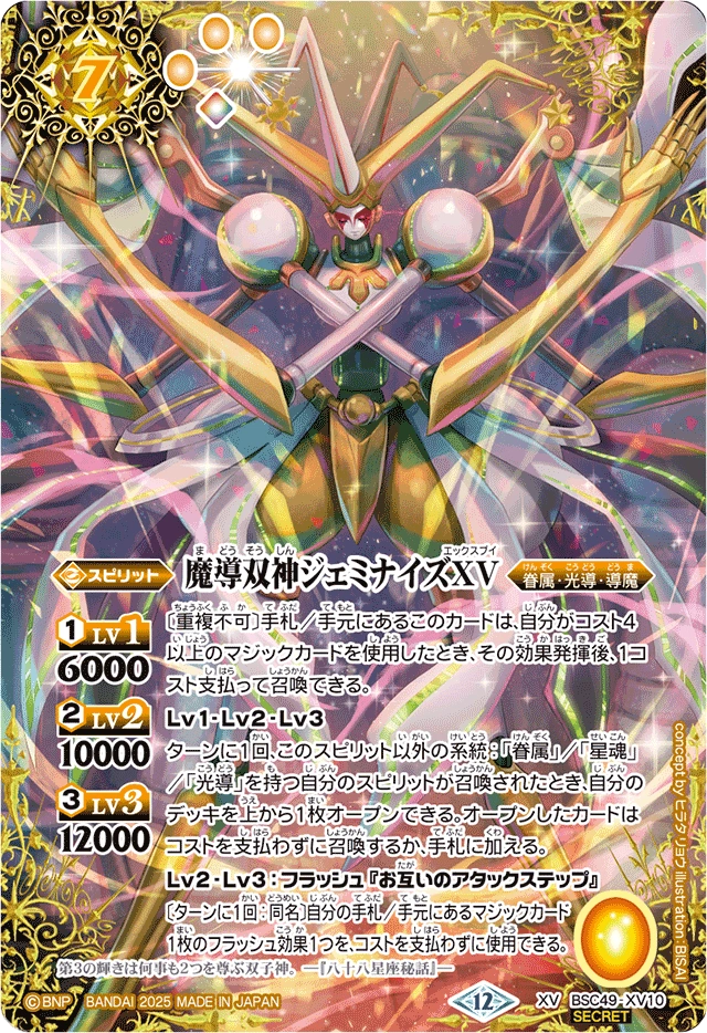 The MagicalTwinsDeity Geminize XV | Battle Spirits Wiki | Fandom