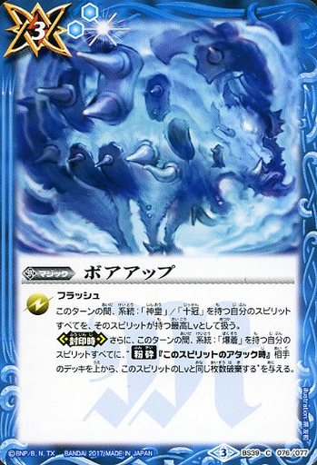 Boar Up Battle Spirits Wiki Fandom Boar Up Battle Spirits Wiki Fandom