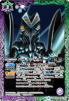 Baltan Seijin | Battle Spirits Wiki | Fandom
