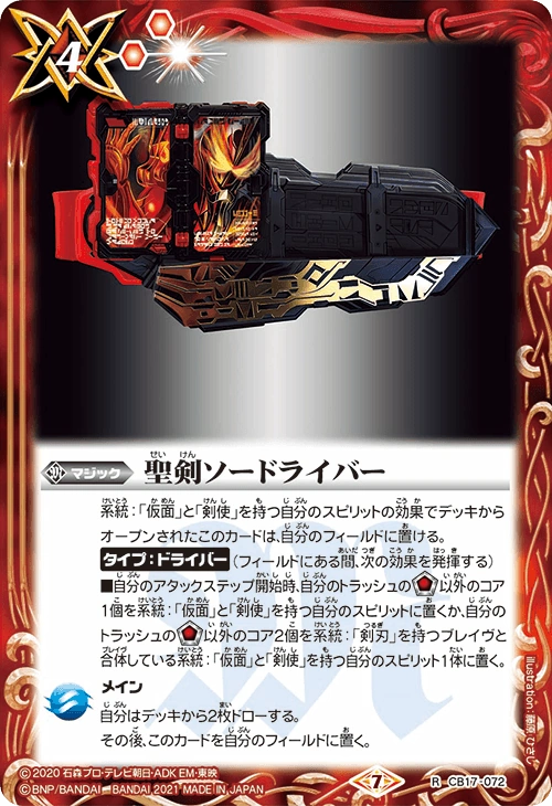 Seiken Swordriver Battle Spirits Wiki Fandom Seiken Swordriver Battle Spirits Wiki Fandom