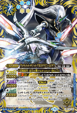 光龍騎神サジット・アポロドラゴン SCD.SGTO-APOLLODRGN