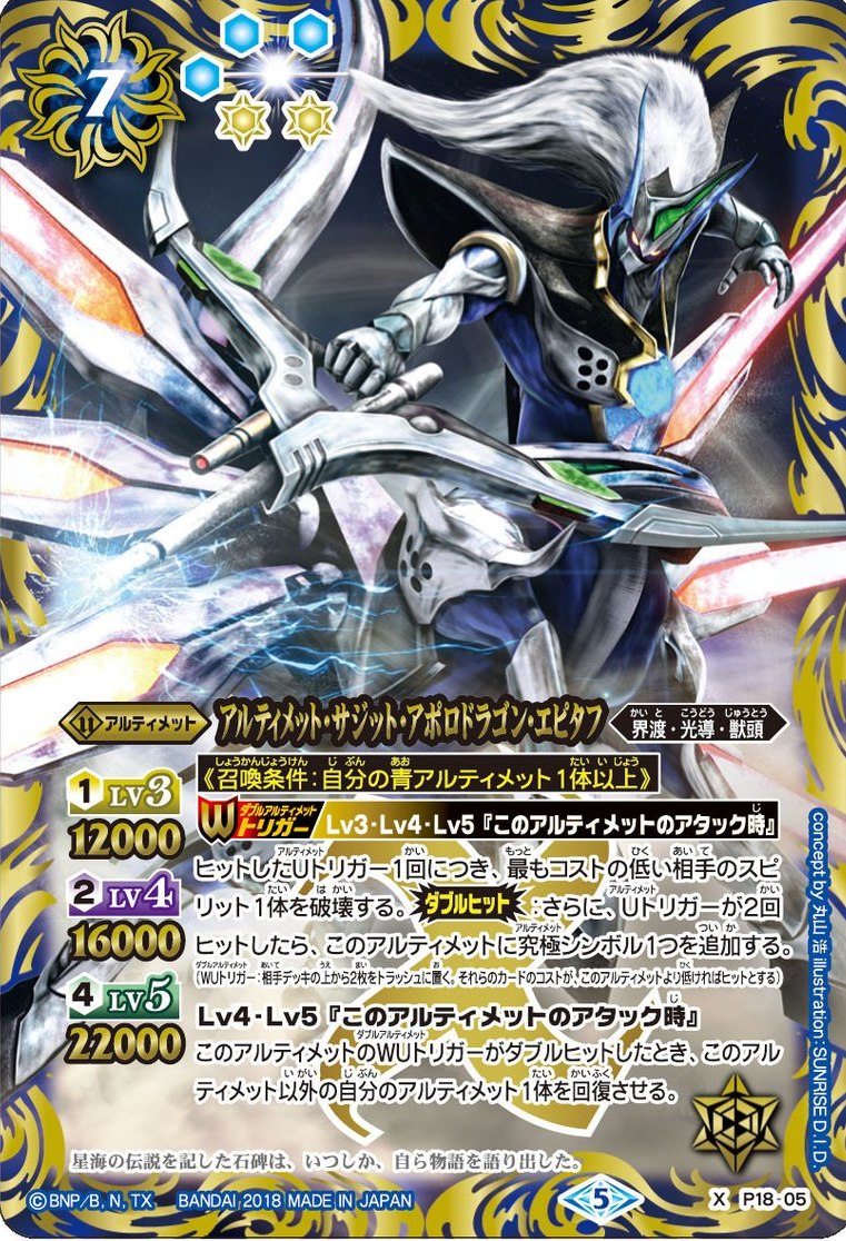 Ultimate-Sagitto-Apollodragon-Epitaph | Battle Spirits Wiki | Fandom