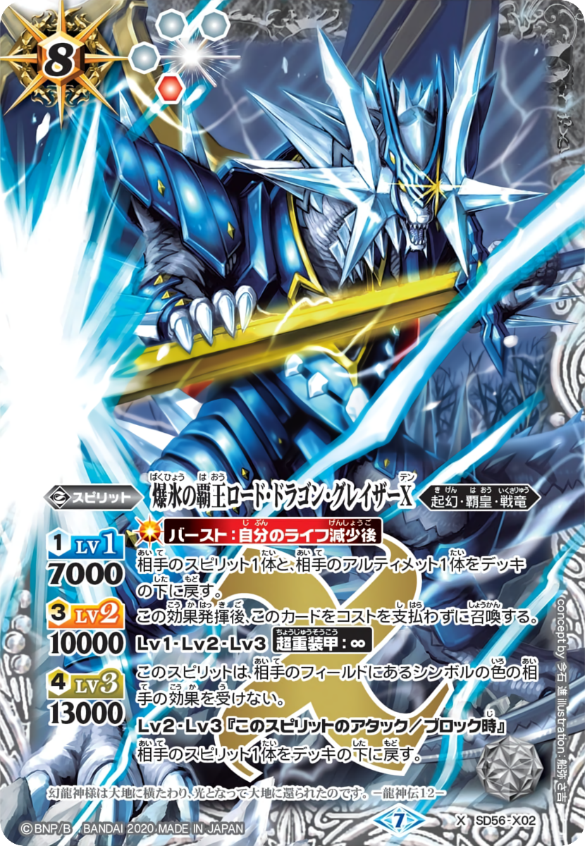 The GlacialHero Lord-Dragon-Glazar X | Battle Spirits Wiki The GlacialHero Lord-Dragon-Glazar X | Battle Spirits Wiki