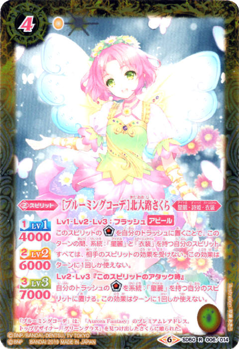 Blooming Coord Kitaouji Sakura Battle Spirits Wiki Fandom