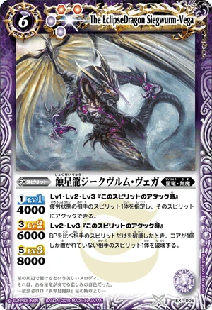 The Eclipsedragon Siegwurm Vega Battle Spirits Wiki Fandom