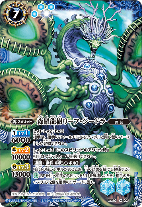 The SephiroticShinraDragon Leaf-Seadra | Battle Spirits Wiki