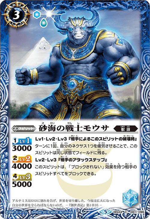 The SandseaWarrior Buffarosa | Battle Spirits Wiki | Fandom