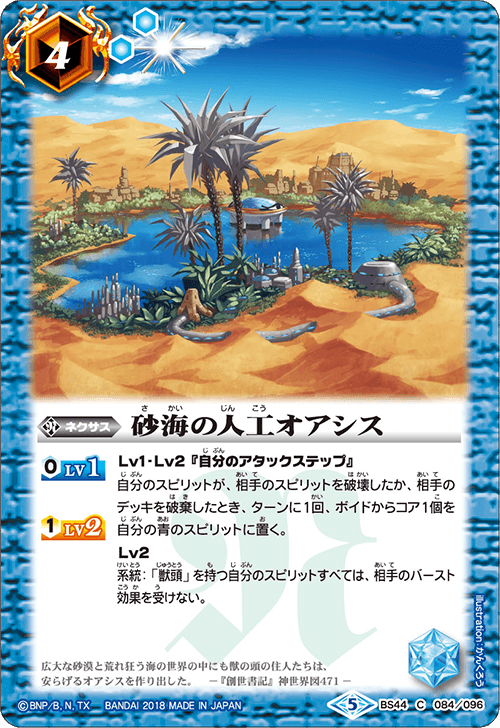 The Sandsea Artificial Oasis | Battle Spirits Wiki | Fandom
