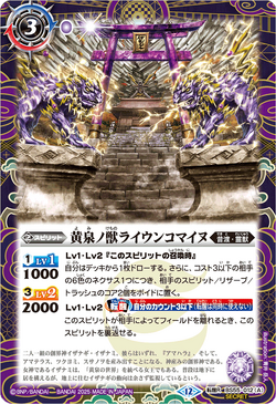 The YomiBeasts RaiunKomainu | Battle Spirits Wiki | Fandom