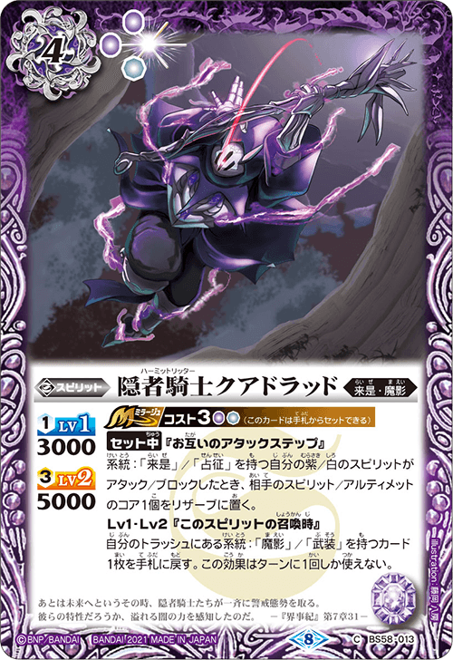 The Hermit-Ritter Cuadrado | Battle Spirits Wiki | Fandom
