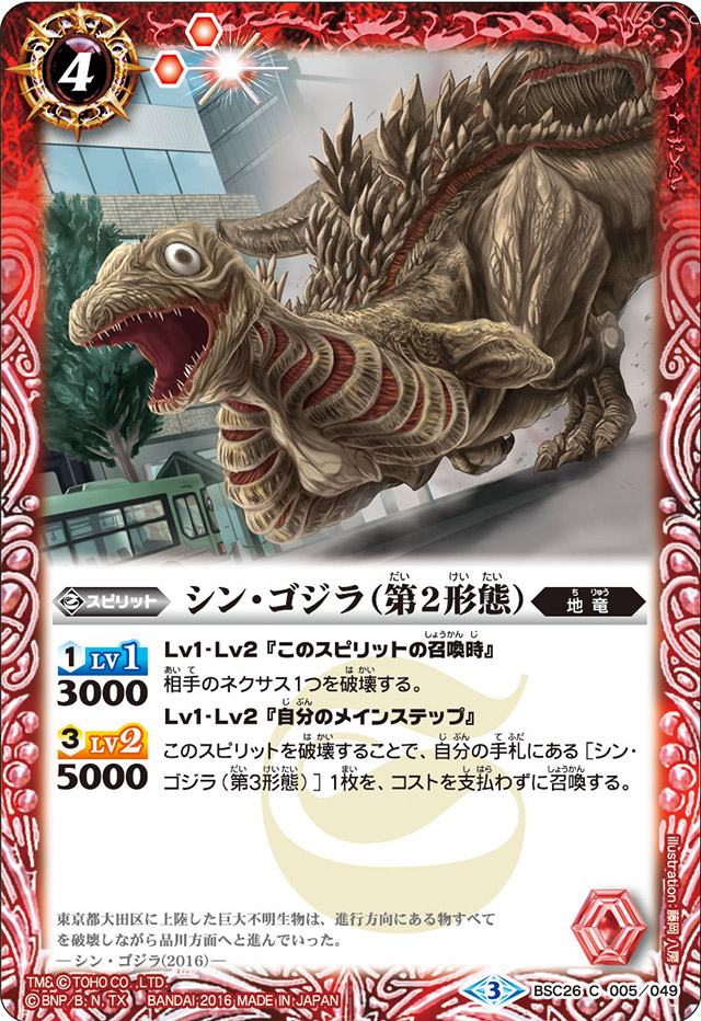 Shin-Godzilla (Second Form) | Battle Spirits Wiki | Fandom