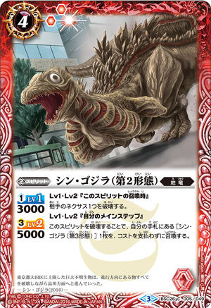 Shin-Godzilla (Second Form) | Battle Spirits Wiki | Fandom