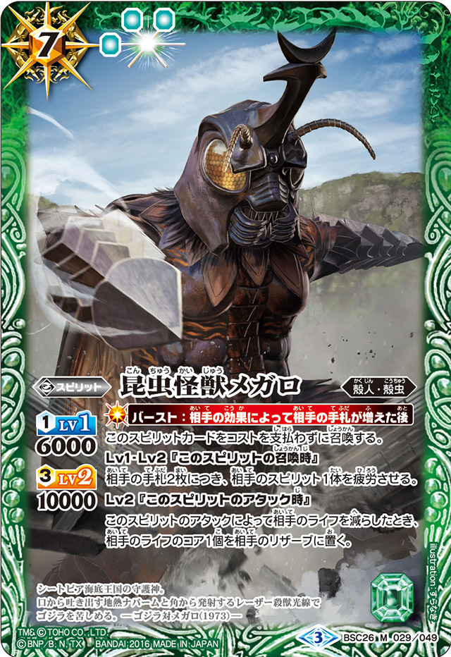 The InsectKaiju Megalon | Battle Spirits Wiki | Fandom