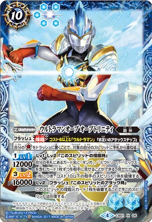 Ultraman Orb Orb Trinity | Battle Spirits Wiki | Fandom