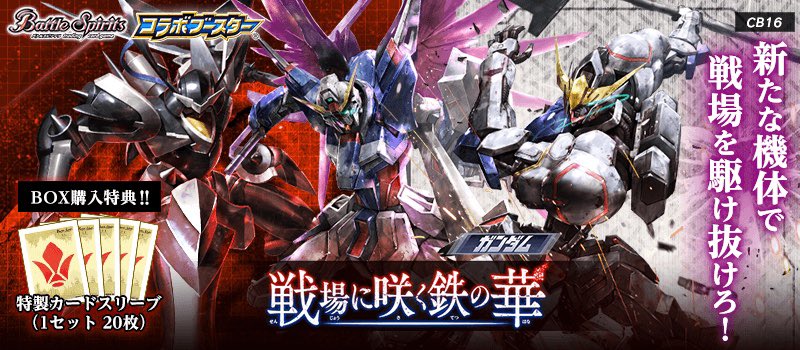 CB16 | Battle Spirits Wiki | Fandom CB16 | Battle Spirits Wiki | Fandom