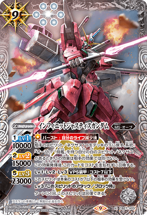 Infinite Justice Gundam | Battle Spirits Wiki | Fandom