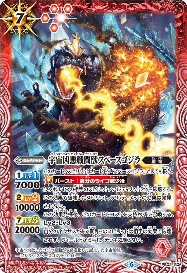 The SpaceViciousBattleBeast Space Godzilla | Battle Spirits The SpaceViciousBattleBeast Space Godzilla | Battle Spirits