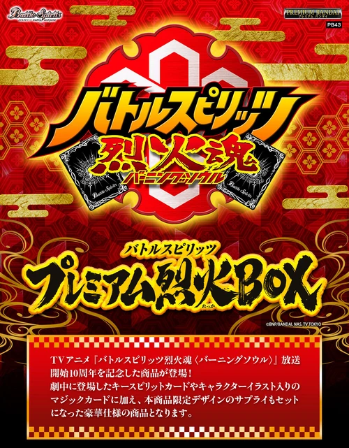 PB43 | Battle Spirits Wiki | Fandom