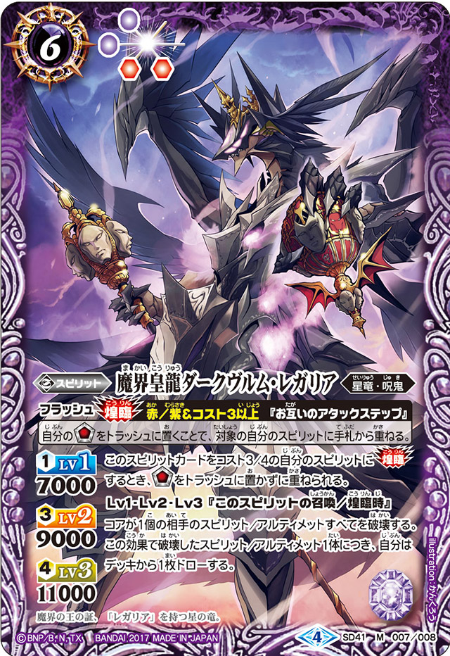 The MakaiEmperorDragon Darkwurm-Regalia | Battle Spirits The MakaiEmperorDragon Darkwurm-Regalia | Battle Spirits