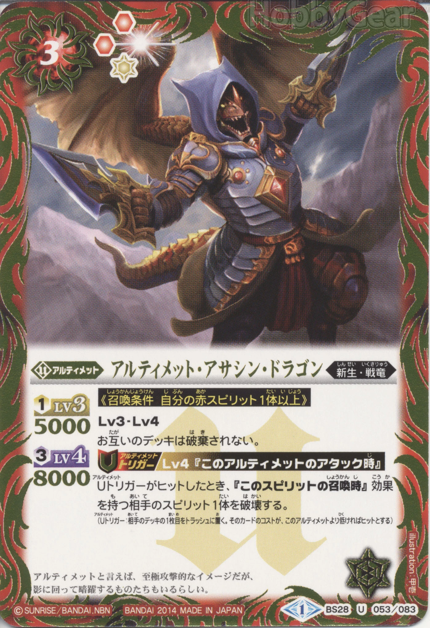 Ultimate-Assassin-Dragon | Battle Spirits Wiki | Fandom