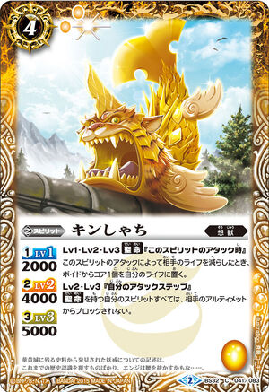 Kinshachi | Battle Spirits Wiki | Fandom Kinshachi | Battle Spirits Wiki | Fandom
